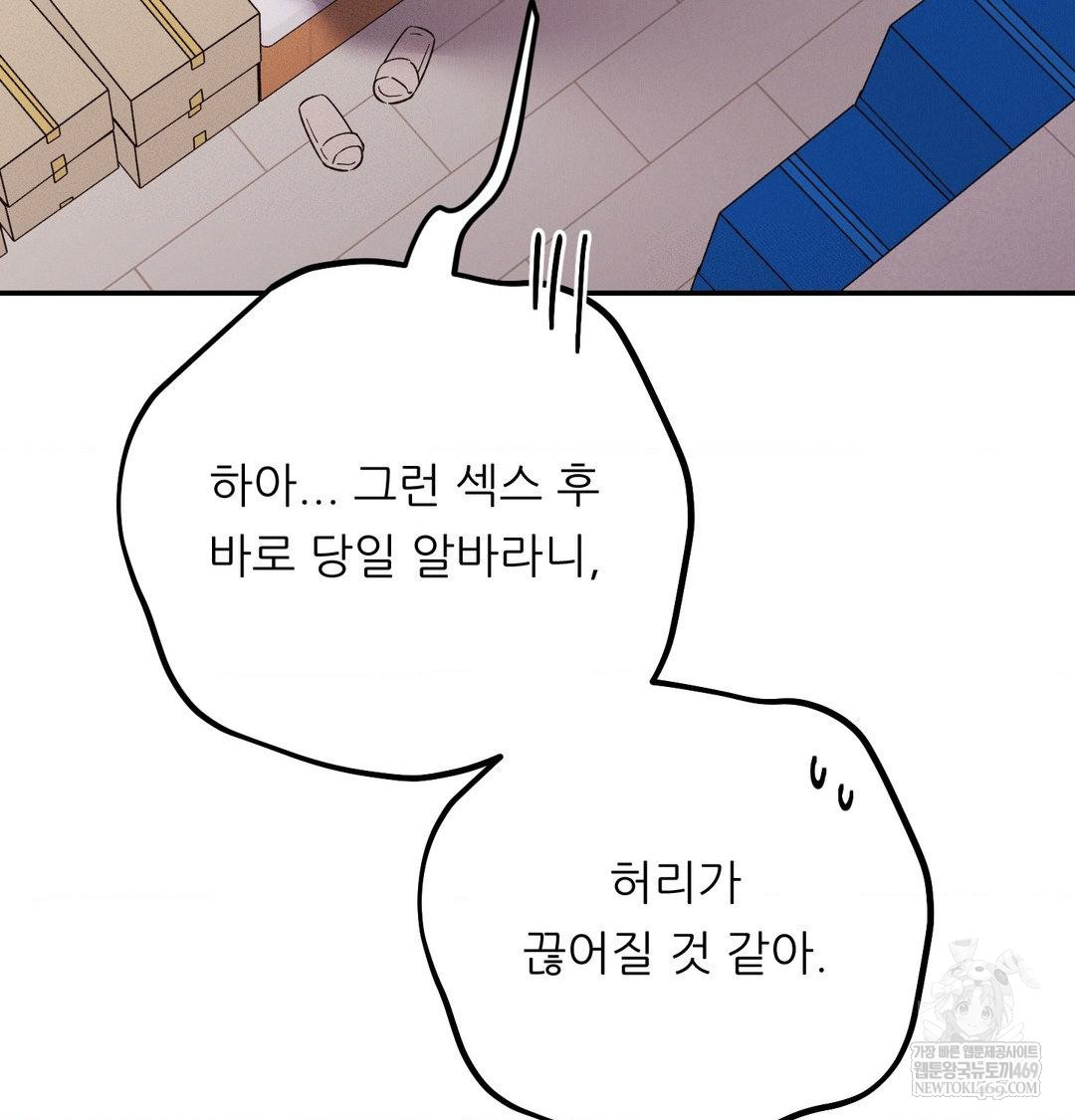 Happily Forever After Raw Chapter 17 - Page 99