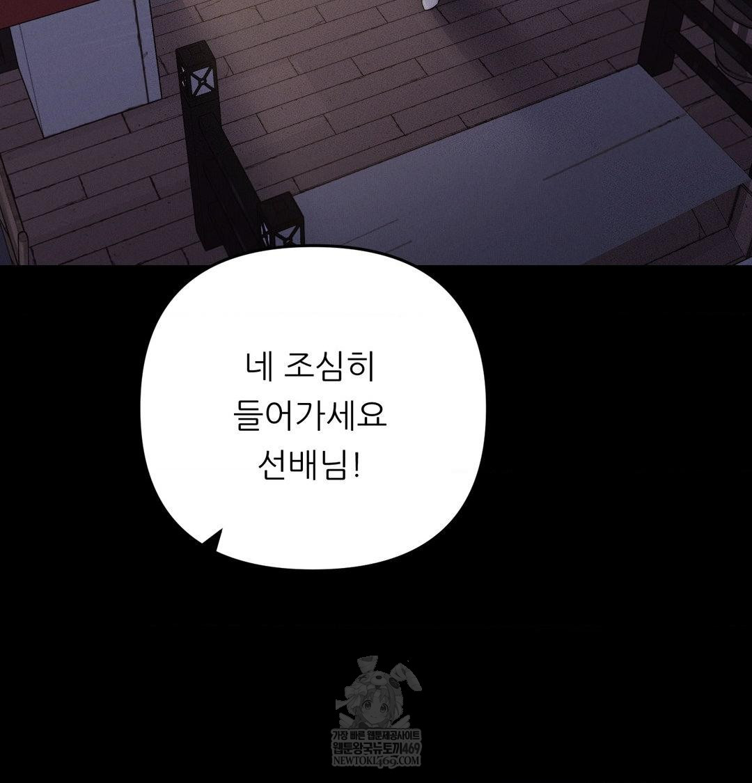 Happily Forever After Raw Chapter 18 - Page 119