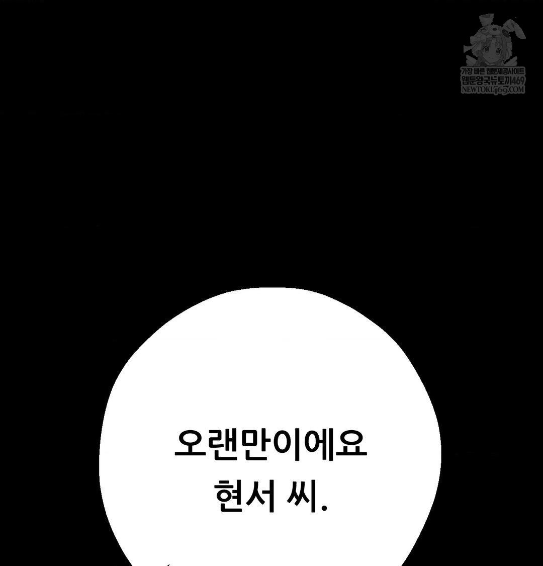 Happily Forever After Raw Chapter 18 - Page 123