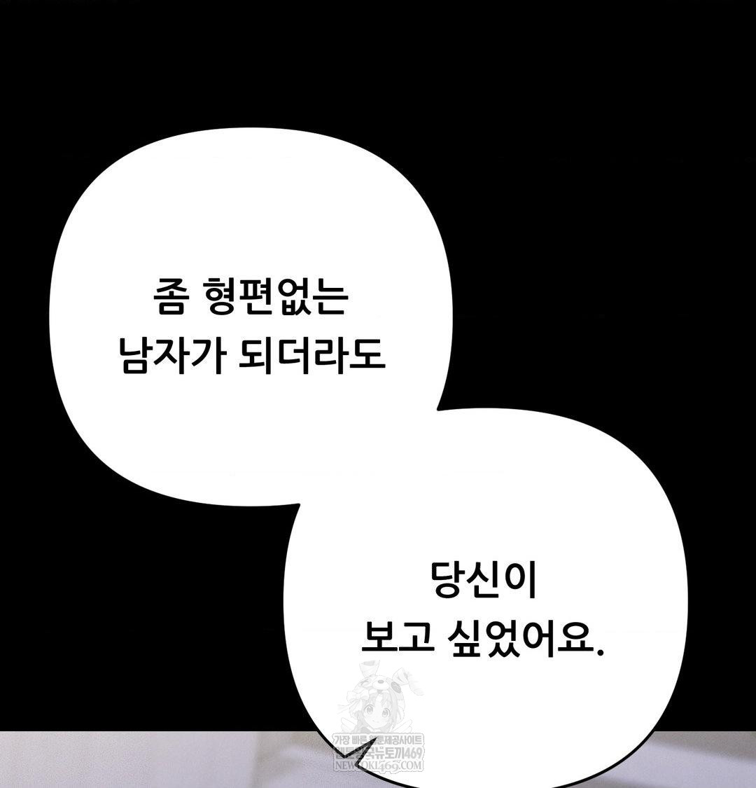 Happily Forever After Raw Chapter 18 - Page 142