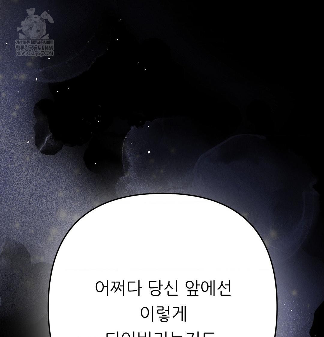 Happily Forever After Raw Chapter 18 - Page 149