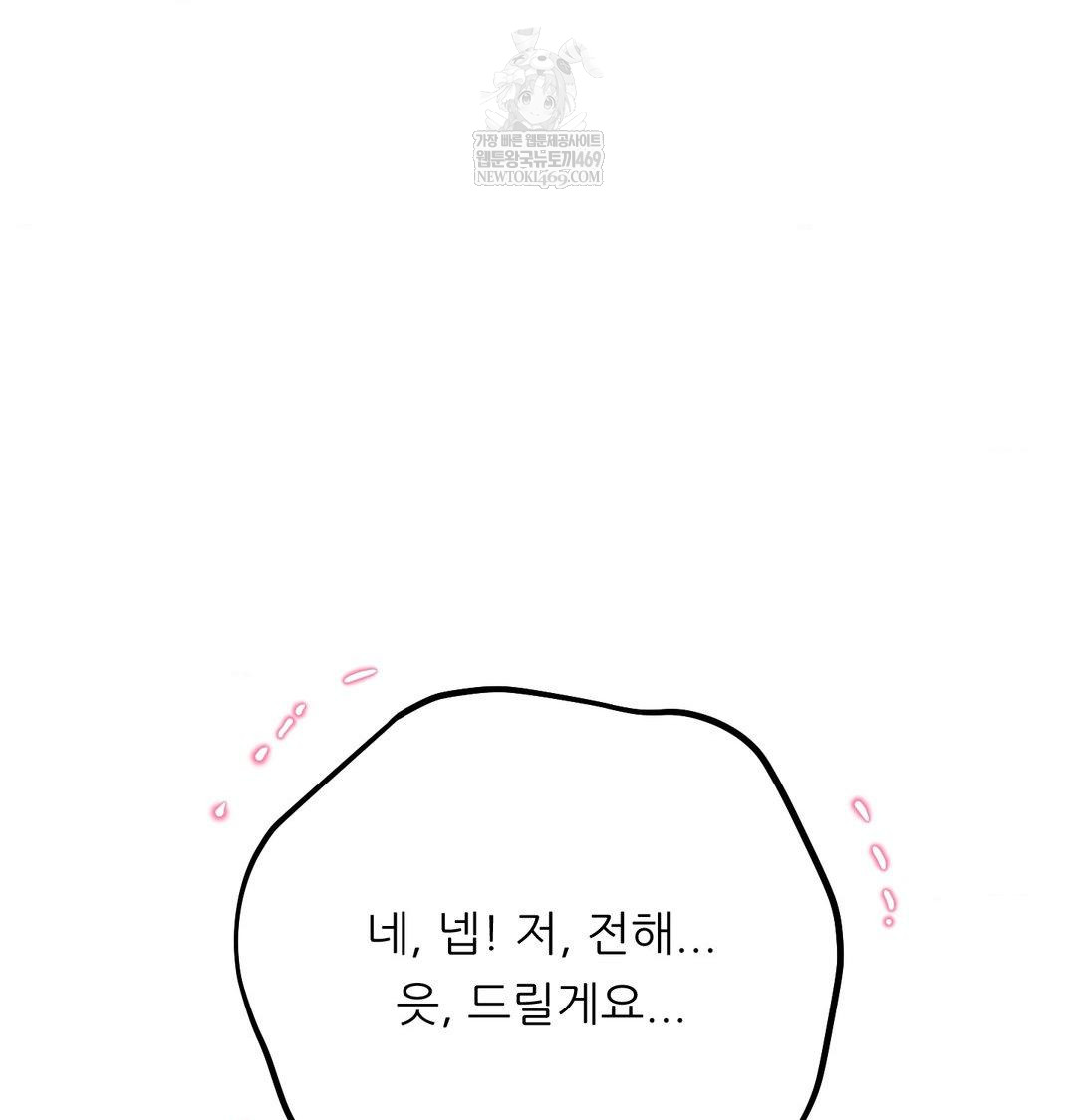 Happily Forever After Raw Chapter 18 - Page 15