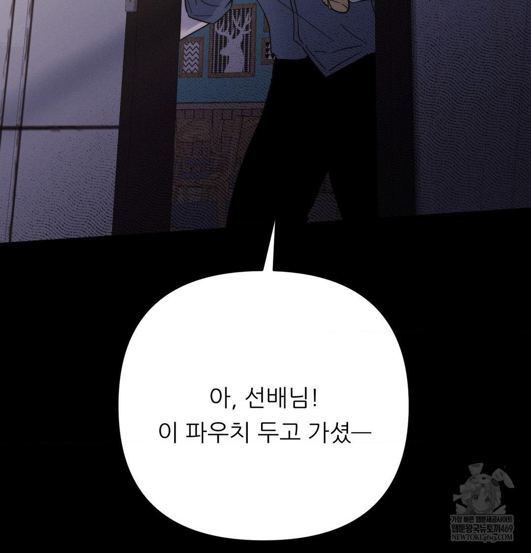 Happily Forever After Raw Chapter 18 - Page 154