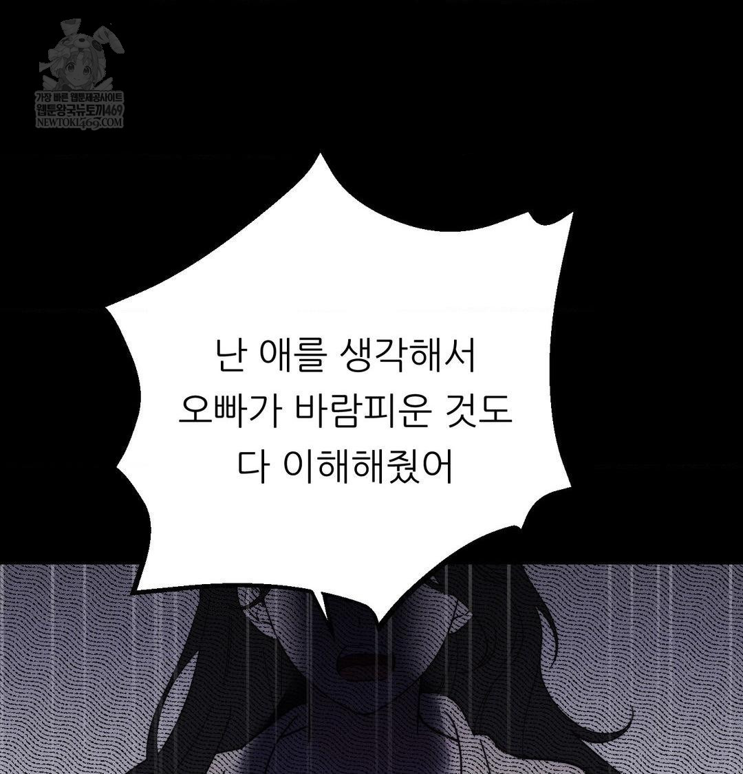 Happily Forever After Raw Chapter 19 - Page 120