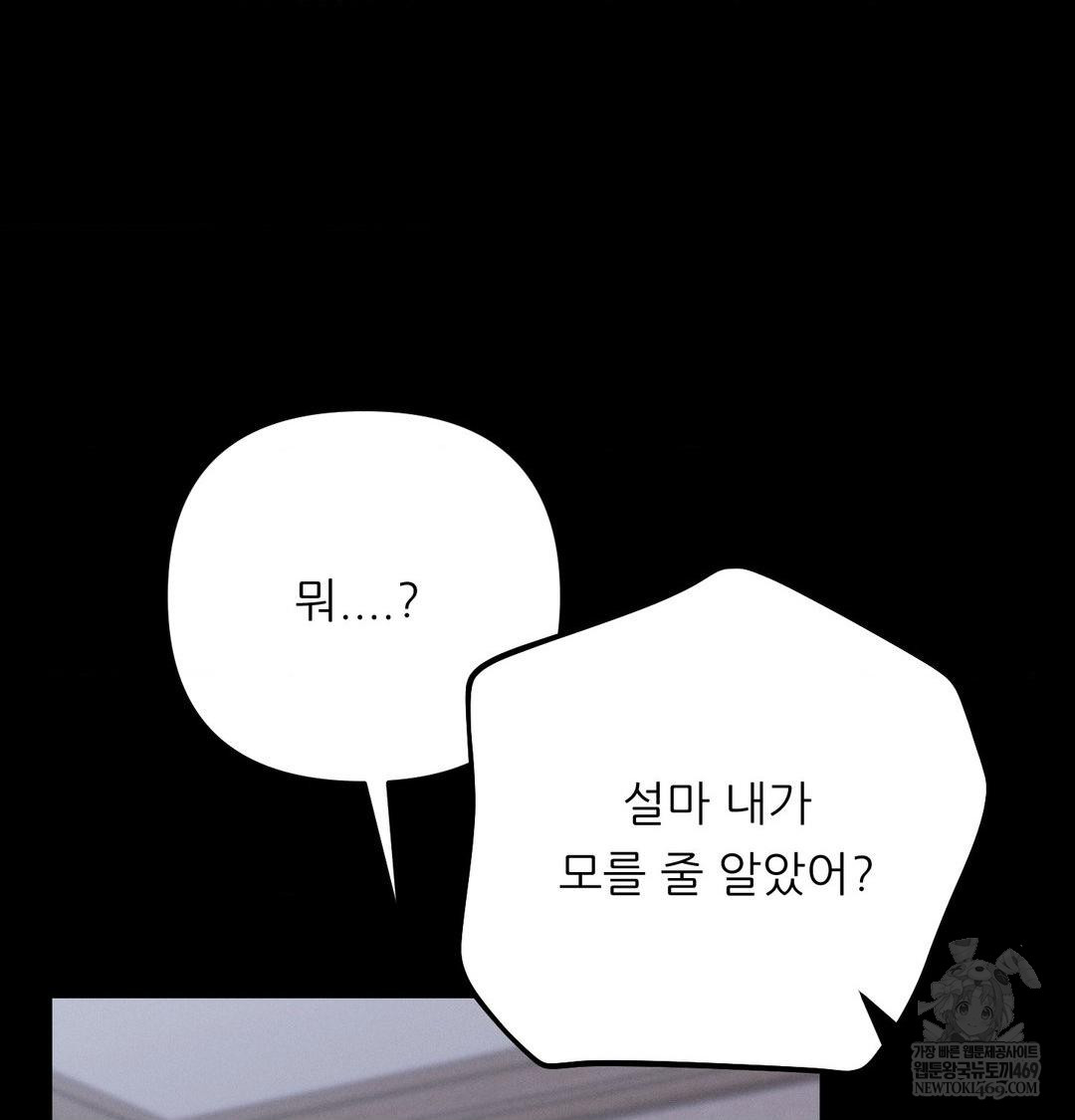 Happily Forever After Raw Chapter 19 - Page 123