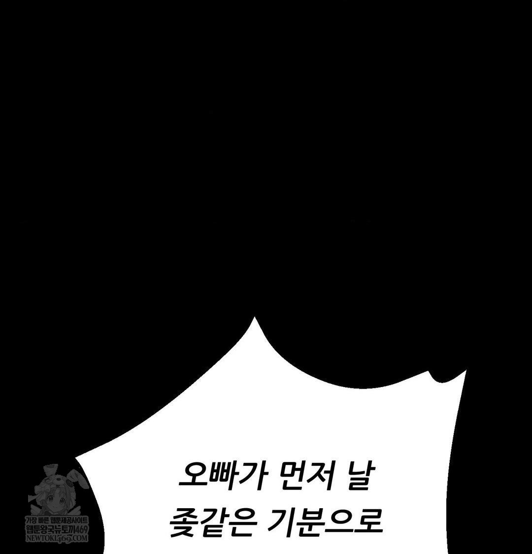 Happily Forever After Raw Chapter 19 - Page 135