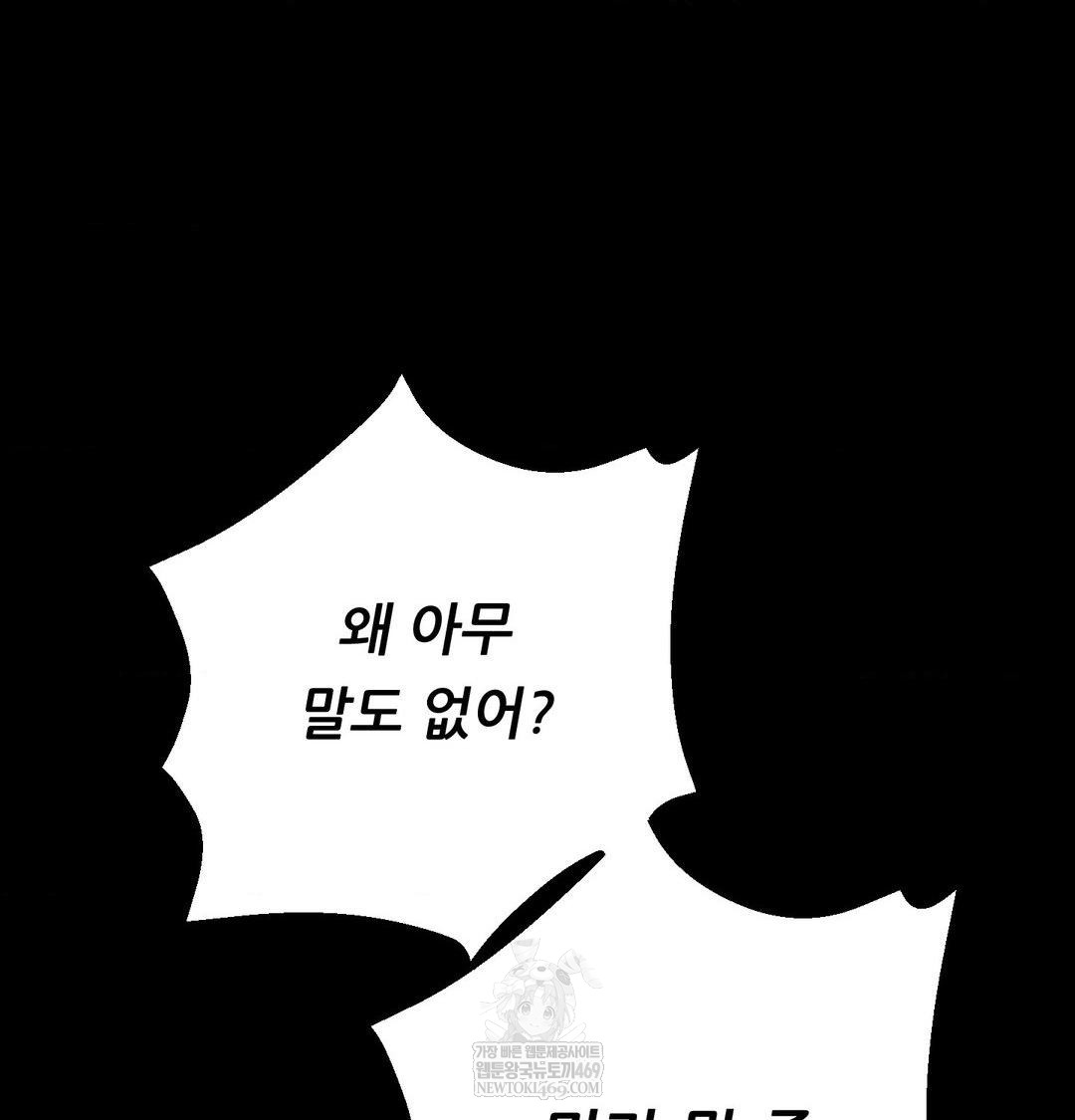 Happily Forever After Raw Chapter 19 - Page 141