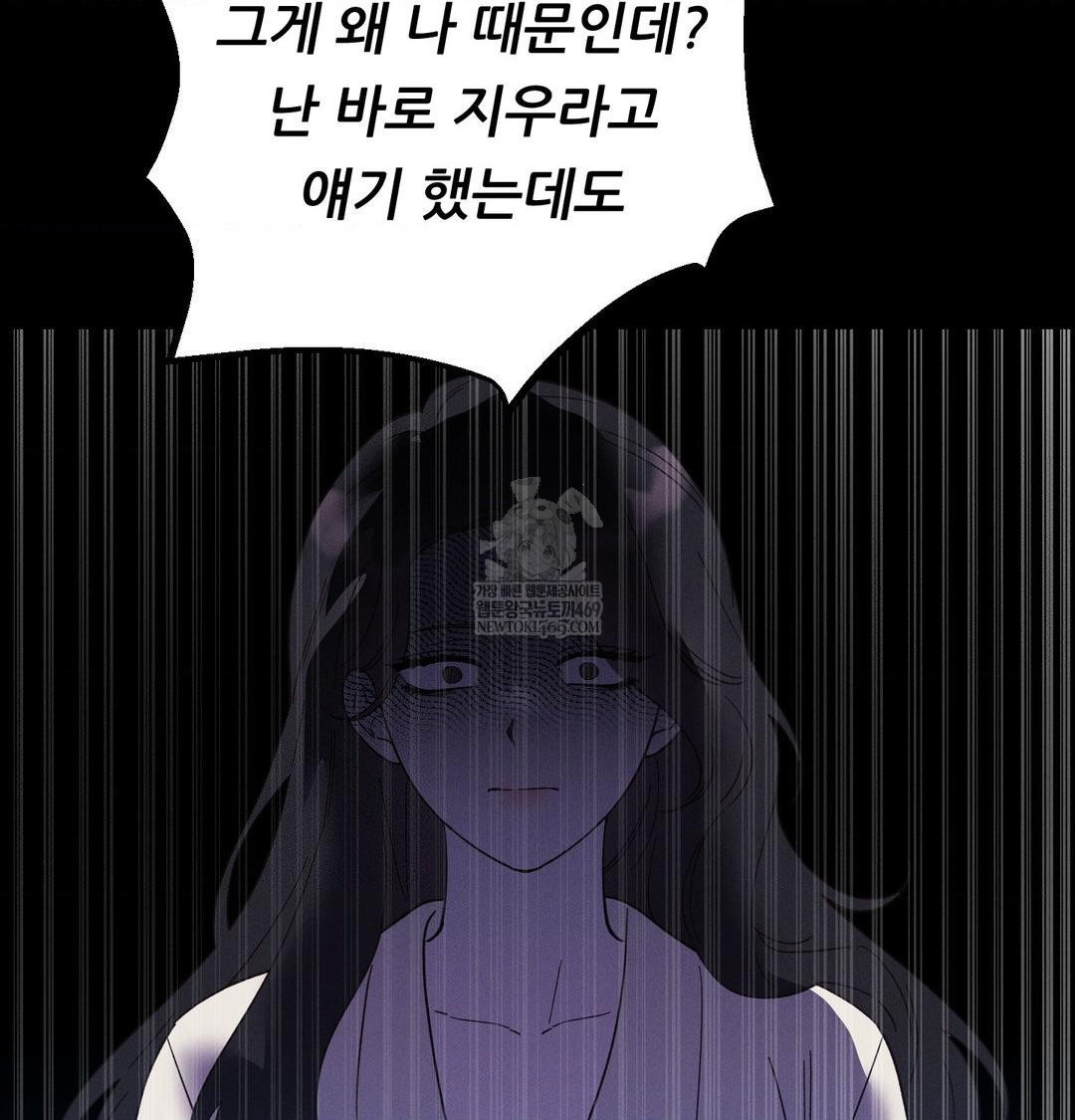 Happily Forever After Raw Chapter 19 - Page 150