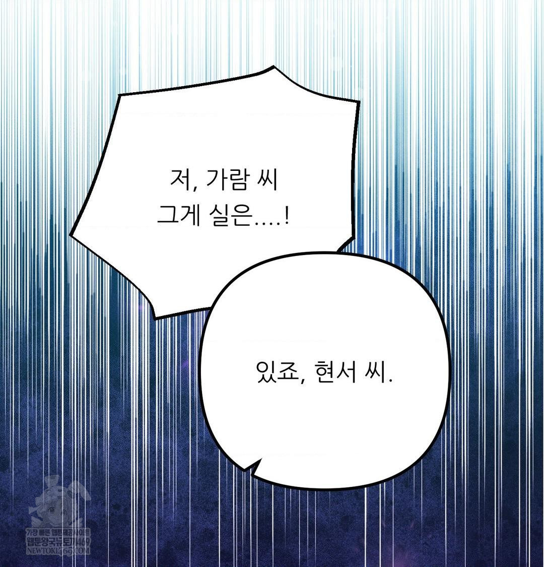 Happily Forever After Raw Chapter 19 - Page 16