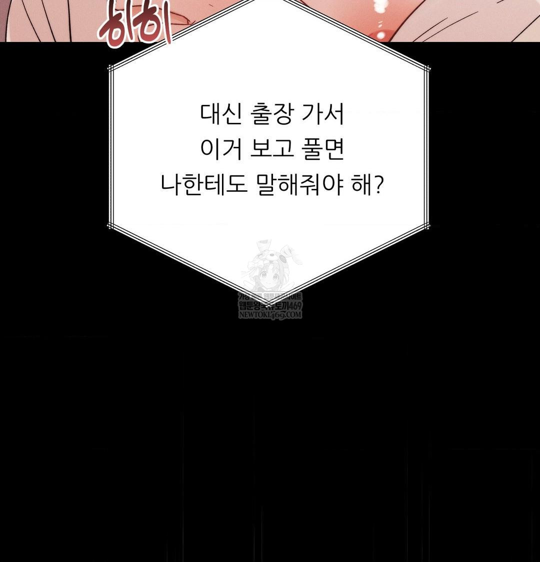 Happily Forever After Raw Chapter 19 - Page 48