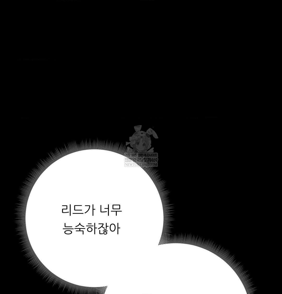 Happily Forever After Raw Chapter 19 - Page 9