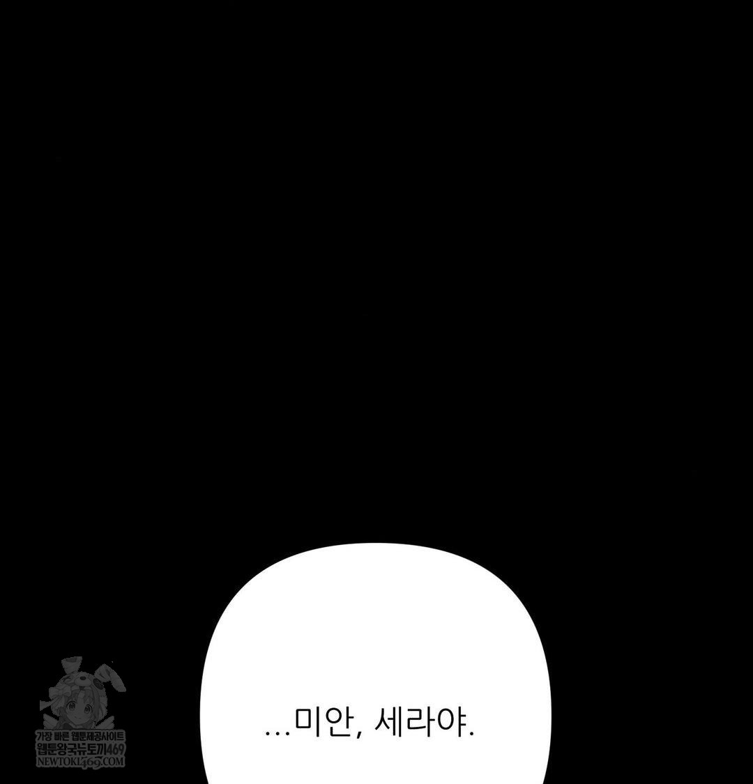 Happily Forever After Raw Chapter 19 - Page 93