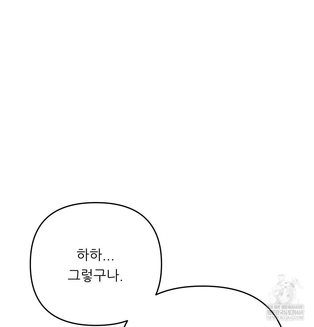 Happily Forever After Raw Chapter 20 - Page 119