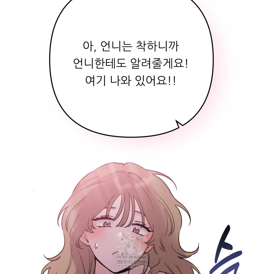 Happily Forever After Raw Chapter 20 - Page 125