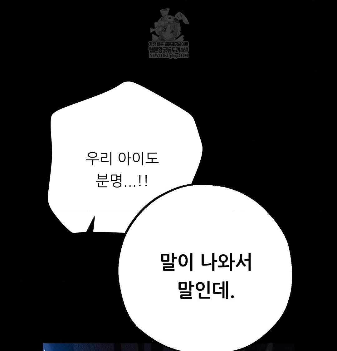 Happily Forever After Raw Chapter 20 - Page 13