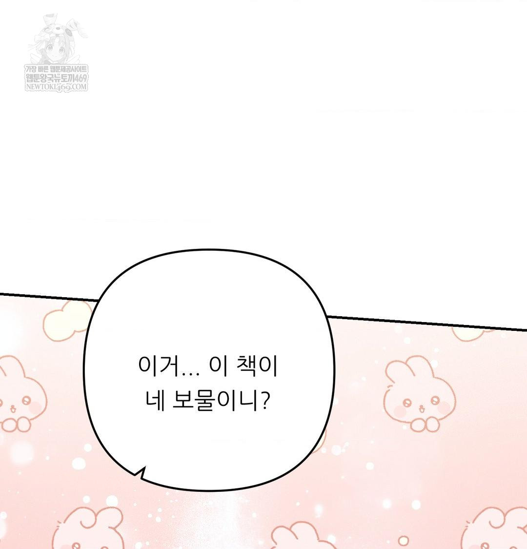 Happily Forever After Raw Chapter 20 - Page 139