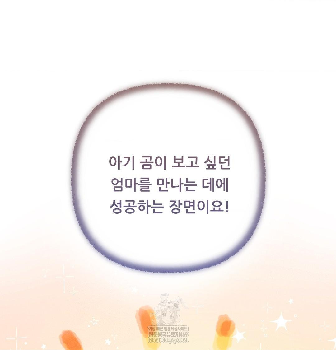 Happily Forever After Raw Chapter 20 - Page 142