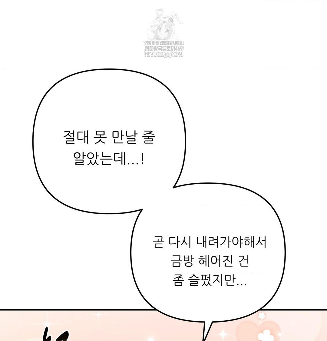 Happily Forever After Raw Chapter 20 - Page 150