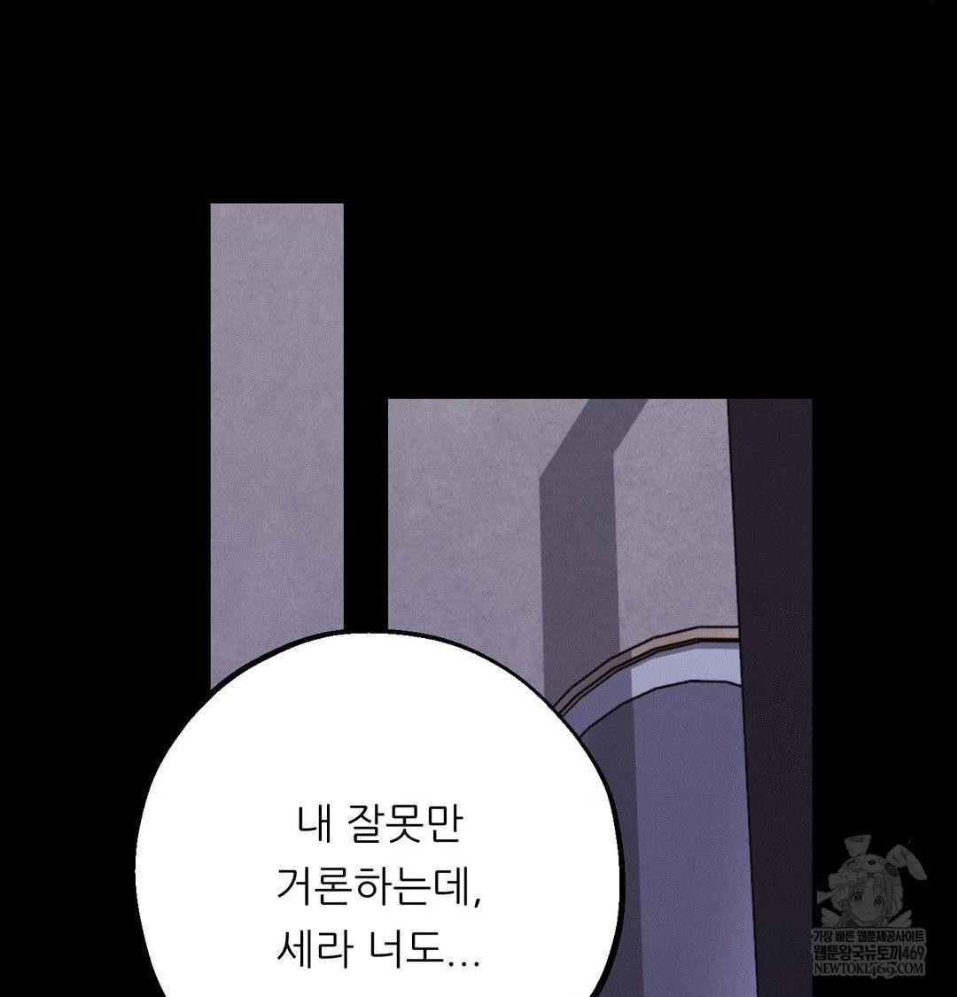 Happily Forever After Raw Chapter 20 - Page 21