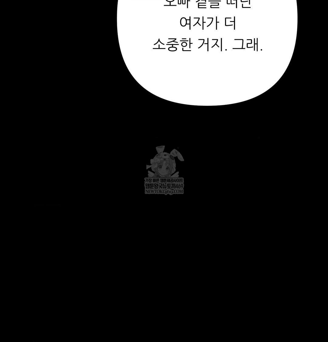 Happily Forever After Raw Chapter 20 - Page 29