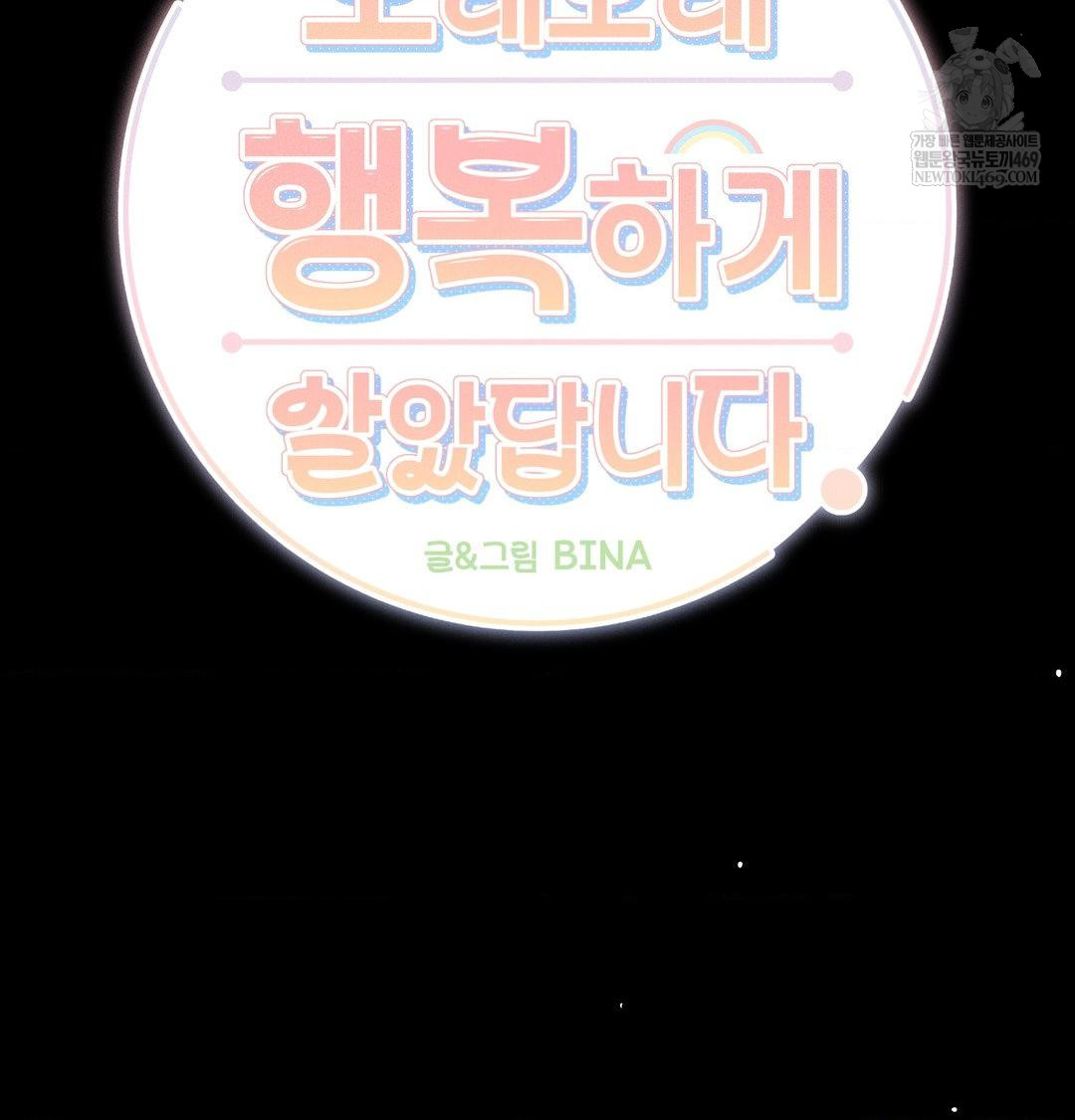 Happily Forever After Raw Chapter 20 - Page 5