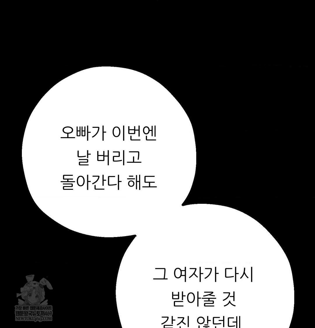 Happily Forever After Raw Chapter 20 - Page 53