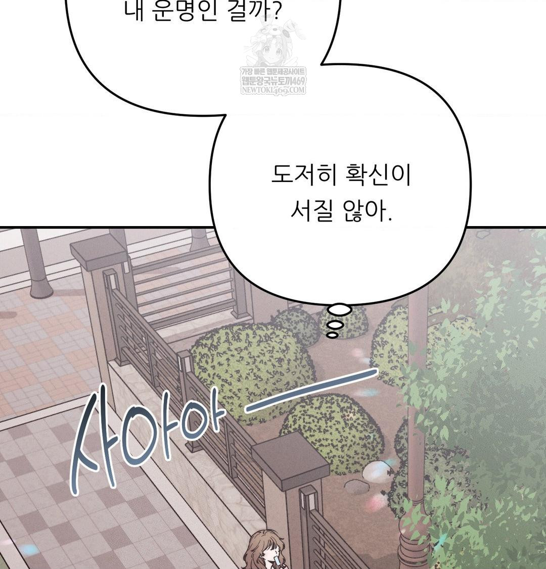 Happily Forever After Raw Chapter 20 - Page 80