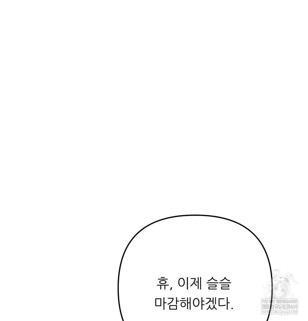 Happily Forever After Raw Chapter 21 - Page 138