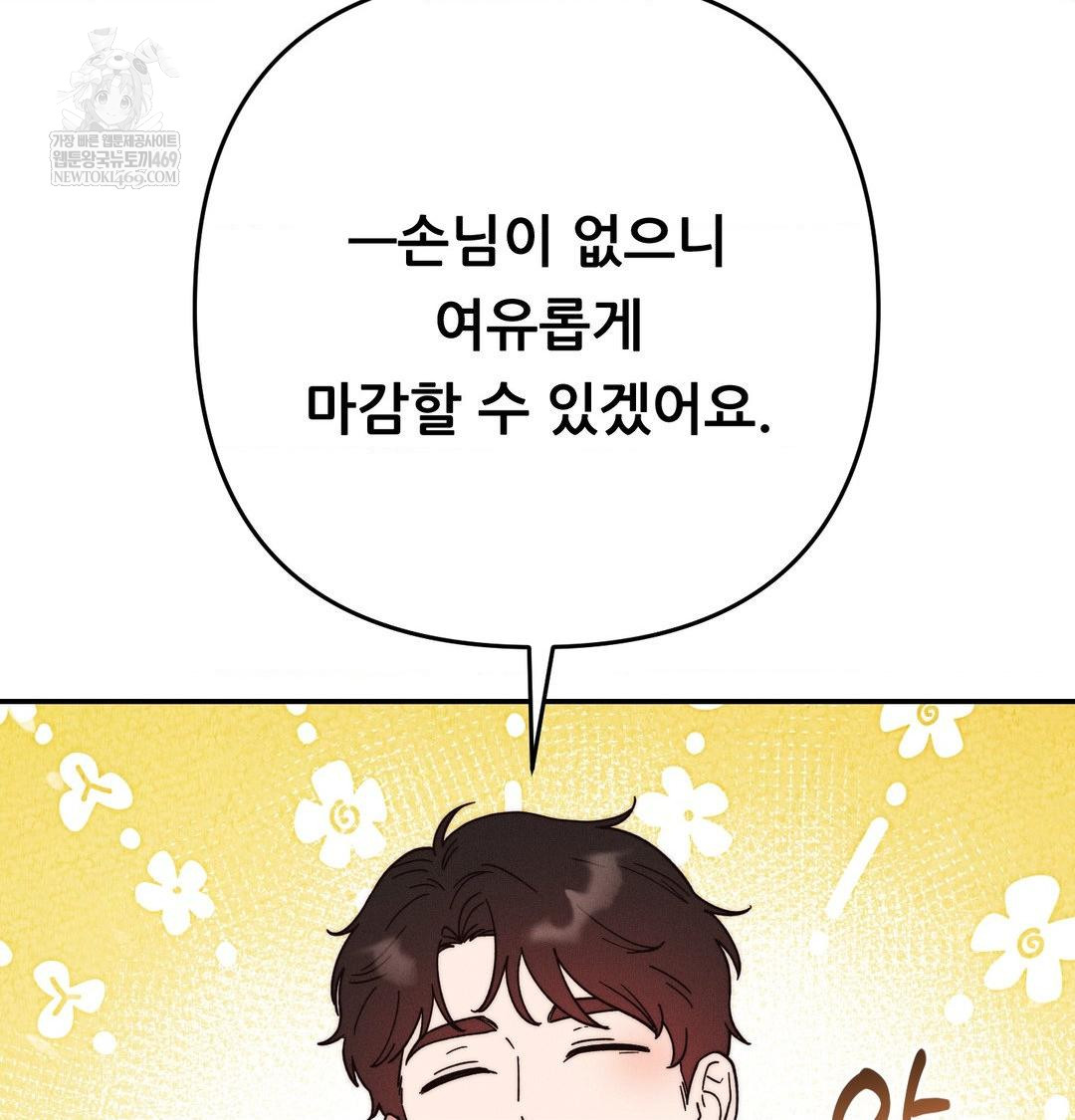 Happily Forever After Raw Chapter 21 - Page 146