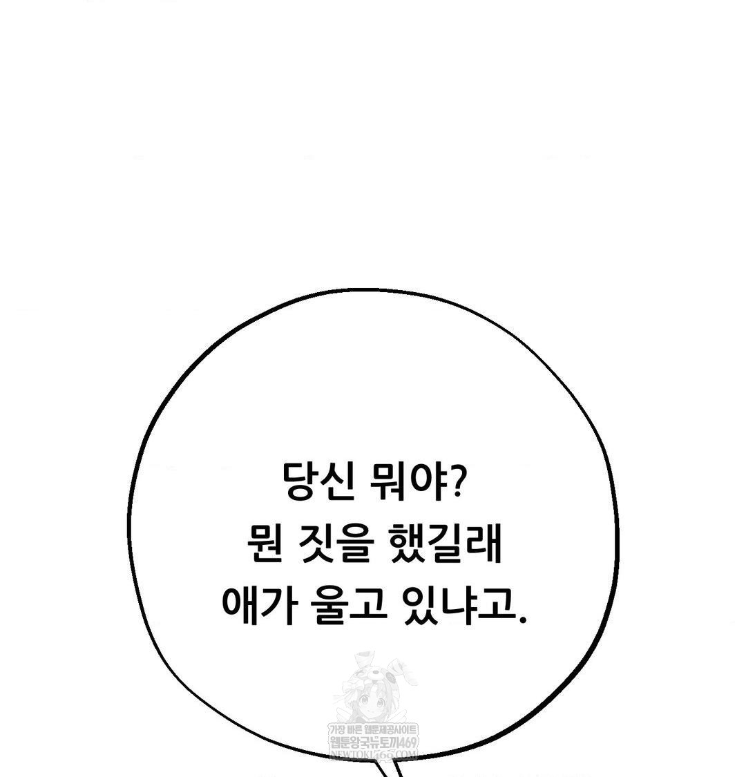 Happily Forever After Raw Chapter 21 - Page 15