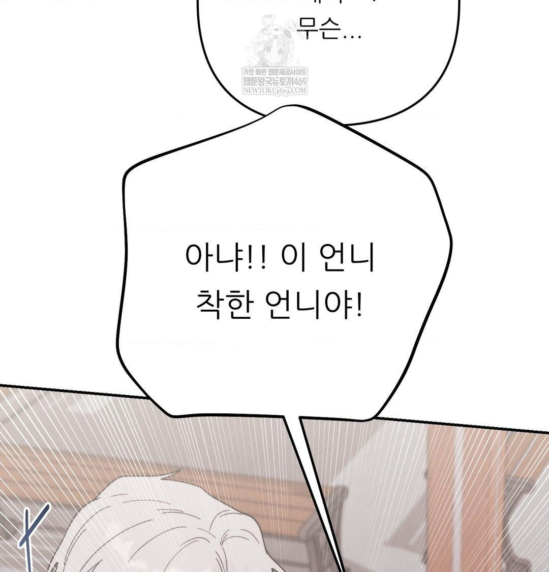 Happily Forever After Raw Chapter 21 - Page 21