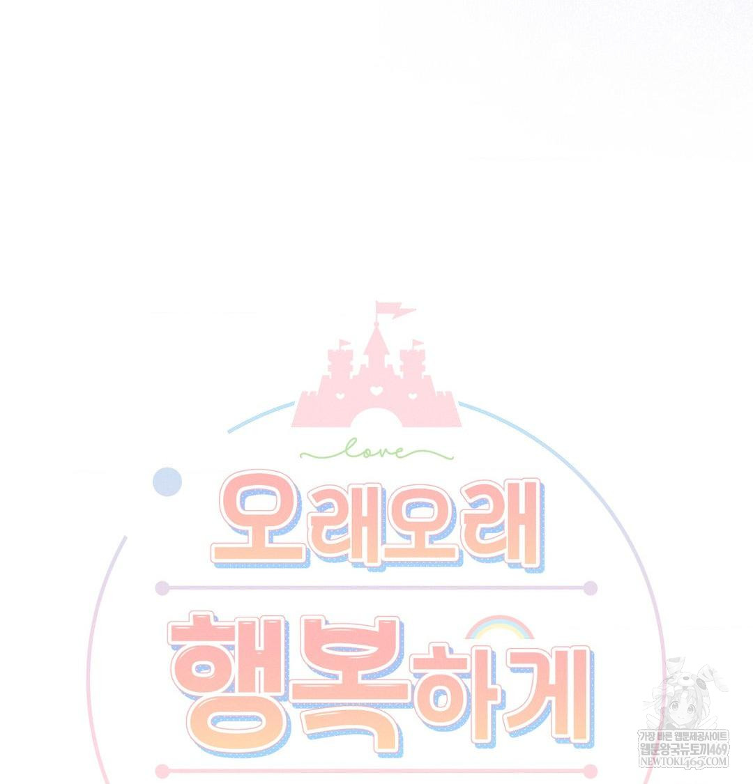 Happily Forever After Raw Chapter 21 - Page 5