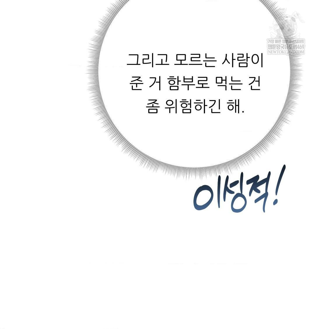 Happily Forever After Raw Chapter 21 - Page 70