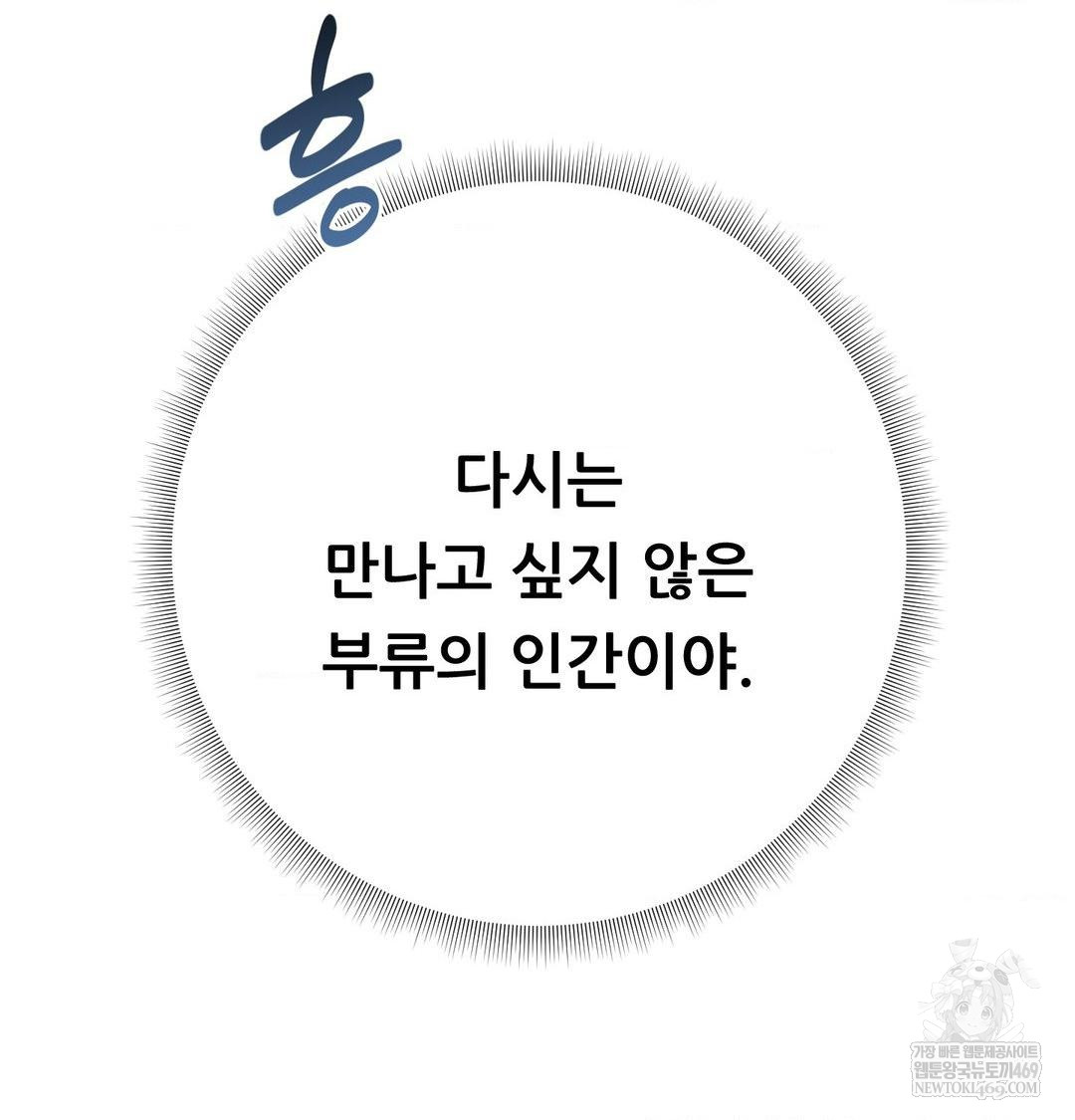 Happily Forever After Raw Chapter 21 - Page 75