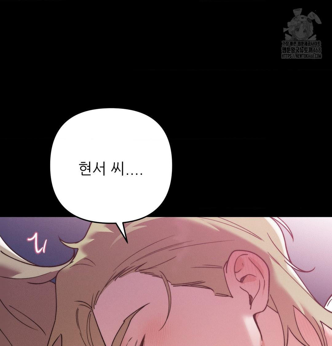 Happily Forever After Raw Chapter 5 - Page 10