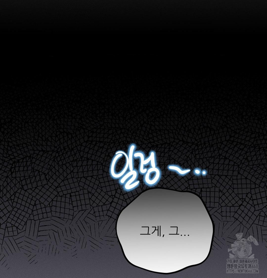 Happily Forever After Raw Chapter 6 - Page 78