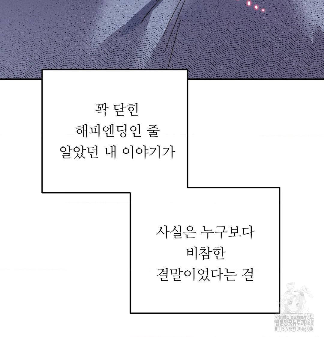 Happily Forever After Raw Chapter 7 - Page 104