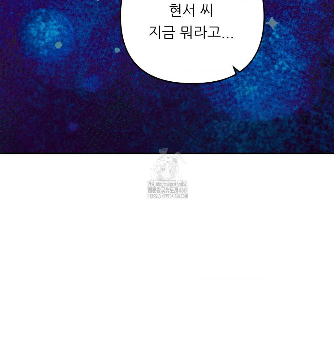 Happily Forever After Raw Chapter 7 - Page 118