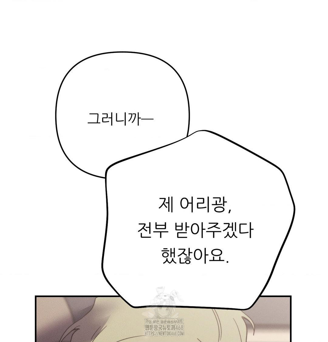 Happily Forever After Raw Chapter 7 - Page 161