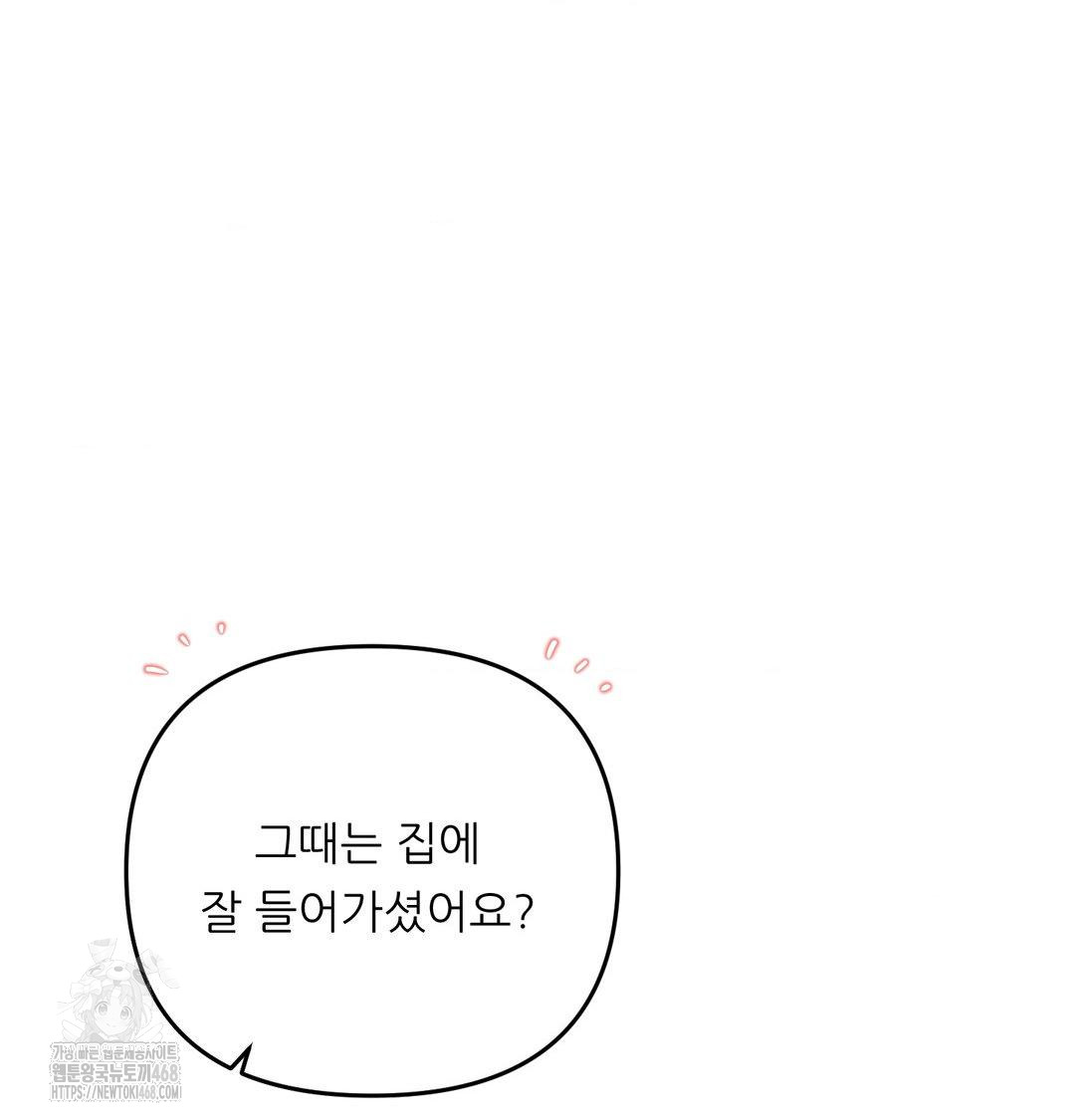 Happily Forever After Raw Chapter 7 - Page 42