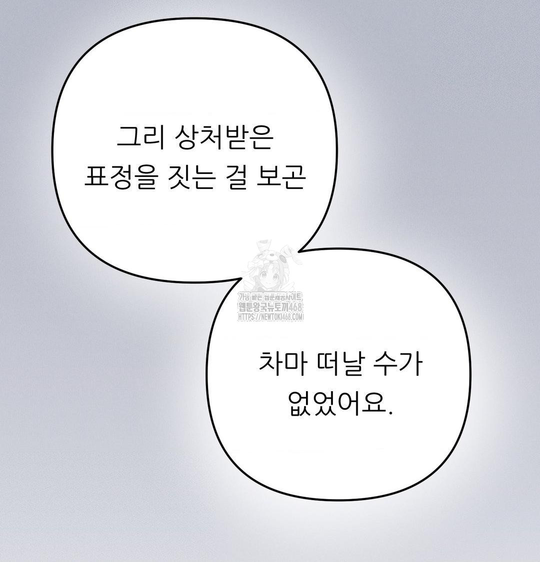 Happily Forever After Raw Chapter 7 - Page 93