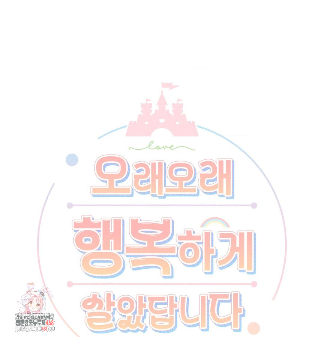 Happily Forever After Raw Chapter 8 - Page 1