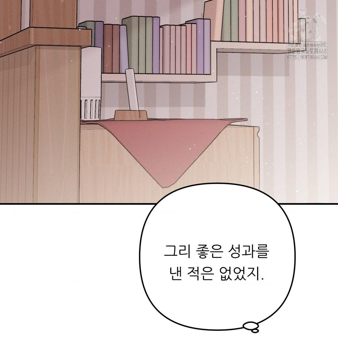 Happily Forever After Raw Chapter 8 - Page 151