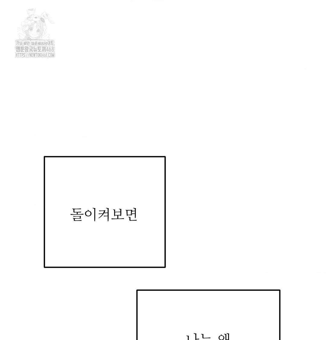 Happily Forever After Raw Chapter 8 - Page 156