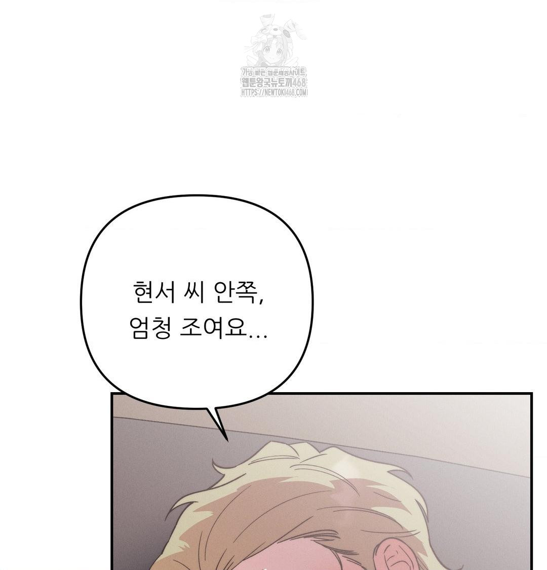 Happily Forever After Raw Chapter 8 - Page 21