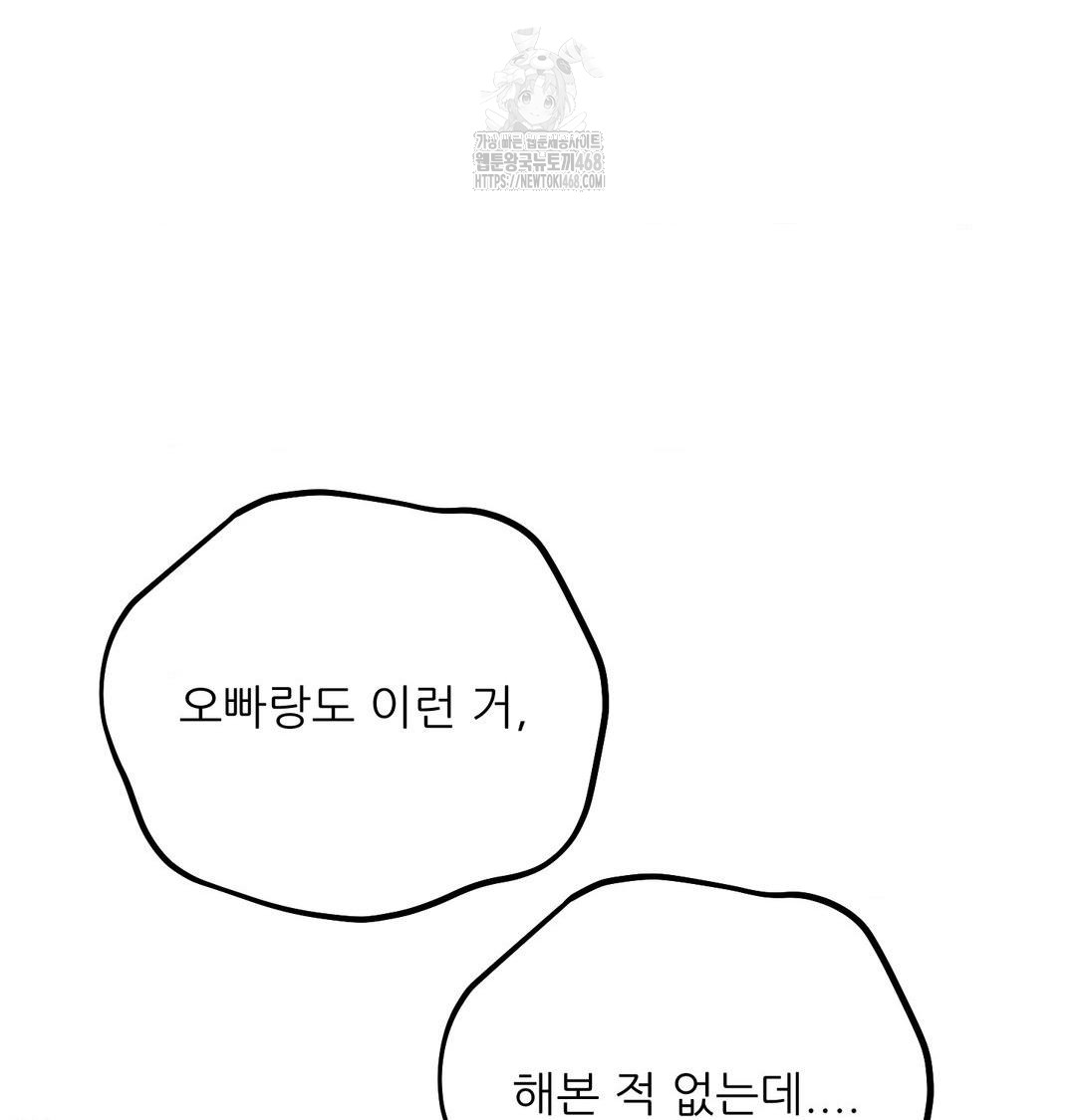 Happily Forever After Raw Chapter 8 - Page 44