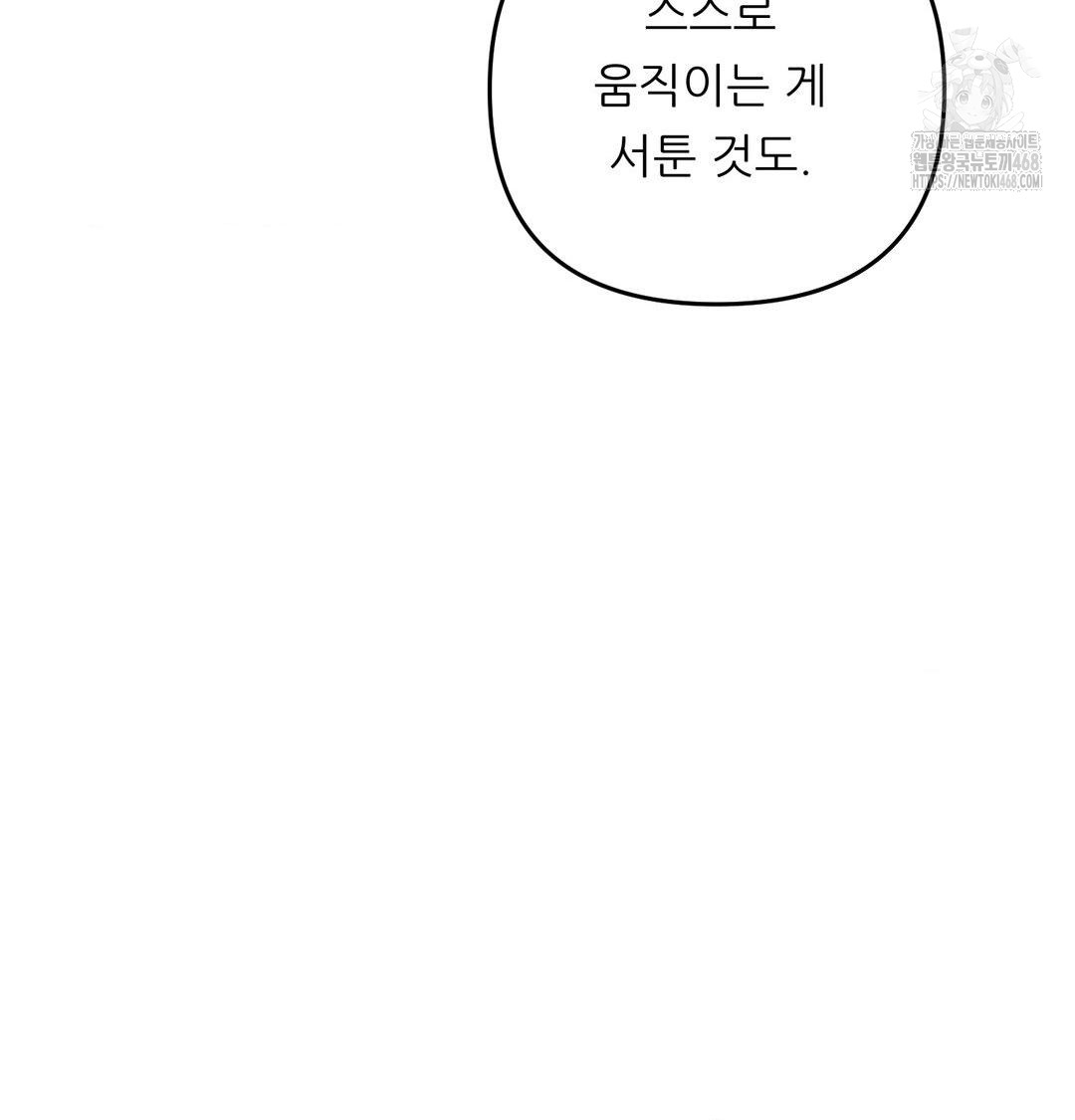 Happily Forever After Raw Chapter 8 - Page 53