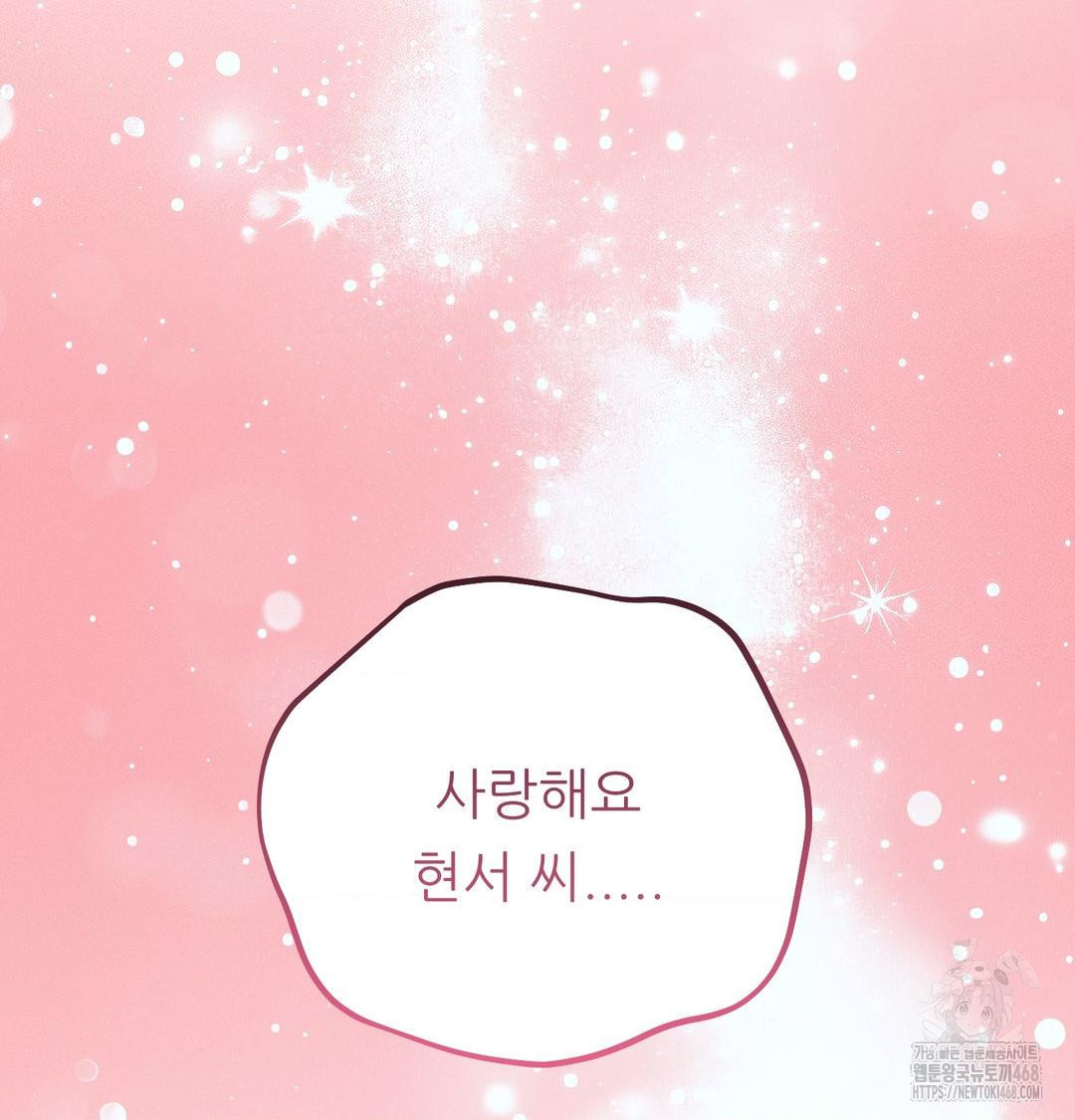 Happily Forever After Raw Chapter 8 - Page 97