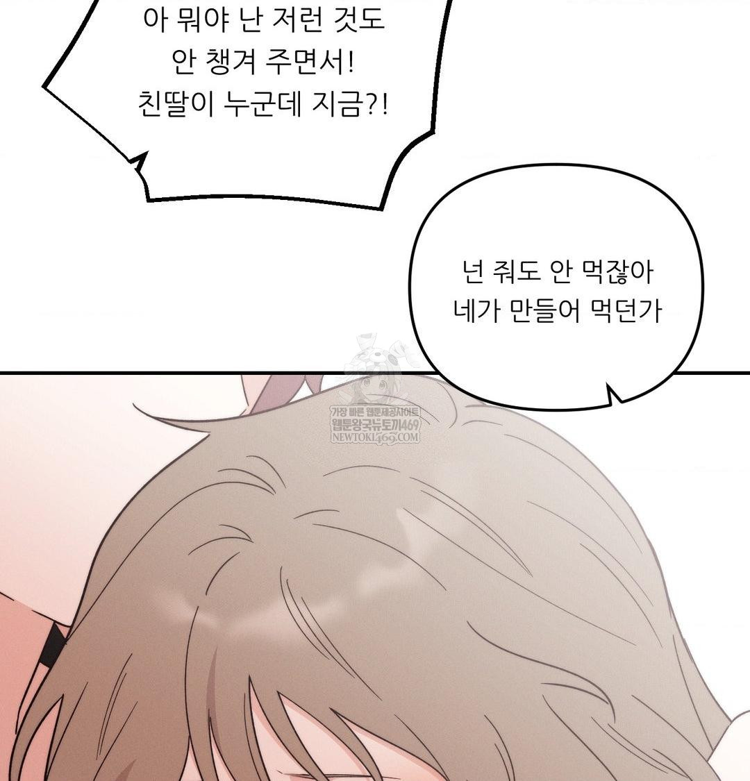 Happily Forever After Raw Chapter 9 - Page 113