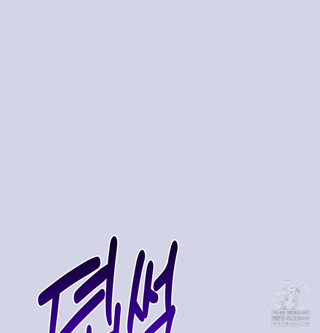 Happily Forever After Raw Chapter 9 - Page 124